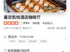 -嘉定凯悦·咖啡厅