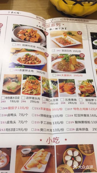 鸡毛店·川菜(双楠店)菜单图片
