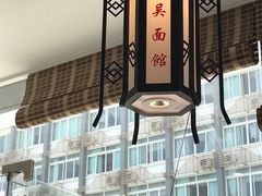 -东吴面馆(东兴路店)