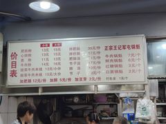 -王记老幺肥肠粉