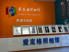 -爱定格照相馆.证件照(周浦万达店)
