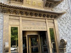 -耳朵眼炸糕(鼓楼店)