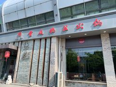 门面-重庆德庄火锅(体育中心店)