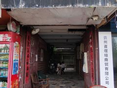 -蒋家肠旺面馆老店(合群路店)
