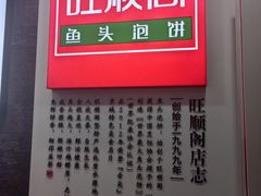 -旺顺阁·北京菜·烤鸭(大望路店)