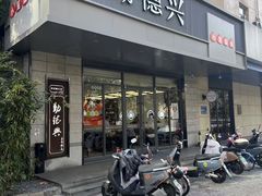 -勤德兴(湖滨路店)