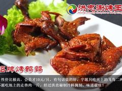 -洪忠涮烤王(嵩山路店)