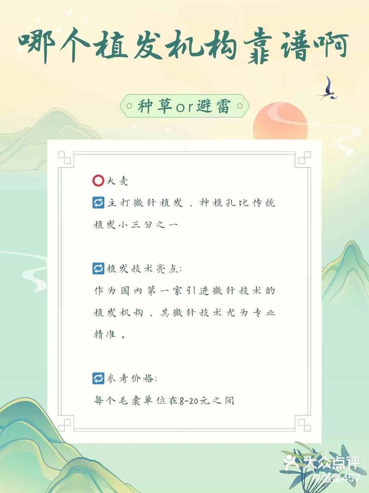 植发哪个机构(植发哪个机构最专业碧 莲盛电话)
