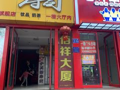 -三盛肥蛤(总店)