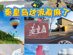 -北戴河碧螺塔海上酒吧公园