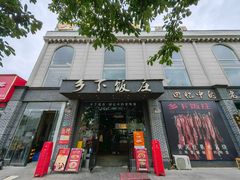 门面-广府乡下·饭庄(新港东路店)