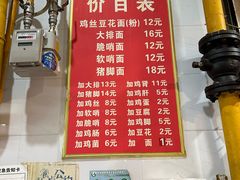 -老五鸡丝豆花面粉(瑞金北路68号院店)