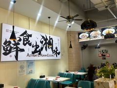 -福巷湘食小馆·猛火现炒(上海首店)