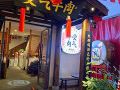 门面-受气牛肉·耙牛肉火锅(水晶郦城店)
