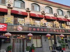 -五谷丰登农家院·地道胶东菜·海鲜烧烤(威海店)