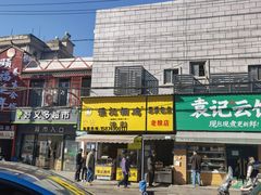 -张记捆鸡(总店)