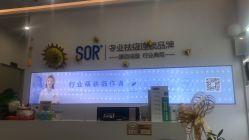 -SOR索尔祛痘·面部肌肤科学管理