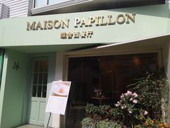 -蝶舍·MAISON PAPILLON
