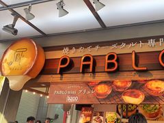 -烧きたてチーズタルト专门店·PABLO(心斋桥本店)