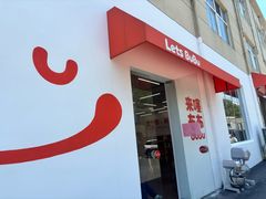 -来噻布布 Lets BUBU