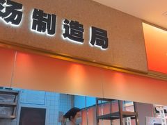 -阿上阿上麻辣香锅&麻辣烫(朝阳蓝色港湾店)