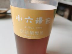 -小六汤包砂煲菜(文景路店)