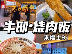 -牛邸·烧肉饭(来福士店)
