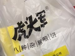 经典杂粮煎饼-虎头军八种杂粮煎饼(朝阳门店)
