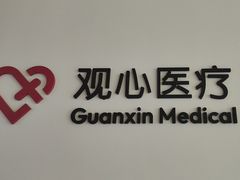 -观心实验室·心理咨询(上海旗舰店)