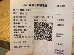 -CGV星星影城(颐堤港ScreenX店)