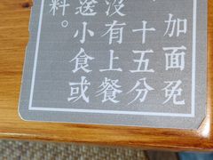 -囿面传统制面馆(中央路店)