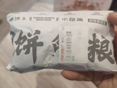 -鲜粮卷饼王(小白楼店)