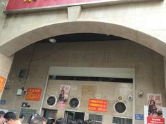 -巢娭毑月饼店(洞井路店)