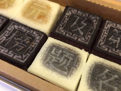 -阮大兴糕团(滨江宝龙店)