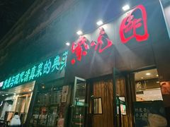 -紫光园(创始店)