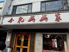 -合肥妈妈菜(青阳南路店)