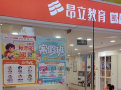 -昂立少儿成长中心(浦东蓝村路地铁站校区)