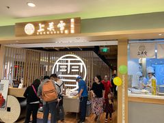 -上关雪東北菜(中房金谊店)