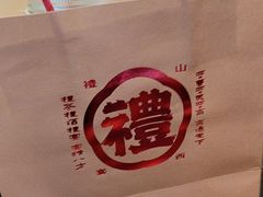 -杏花堂晋商私房菜(华熙五棵松店)