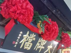 -南京大牌档(中关村领展广场店)