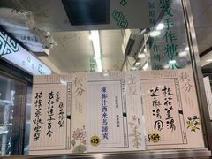 -地茂馆甜品