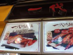 -一代烤翅王(大汉口店)