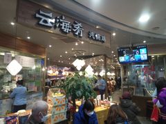 -云海肴·汽锅鸡·云南菜(广安门天虹店)