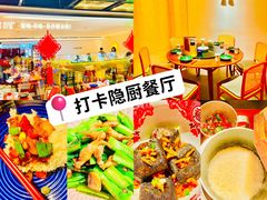 -隐厨·中国菜馆(三里屯T+MALL店)