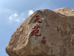 -崂山仰口游览区