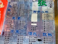 -东兴顺爆肚张