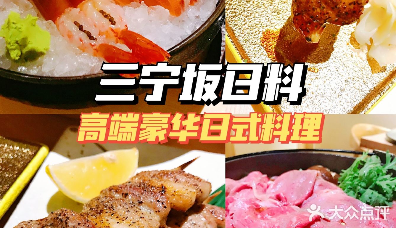 三宁坂日料 | 高端豪华日式料理超氛围感