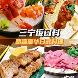 三宁坂日料 | 高端豪华日式料理超氛围感