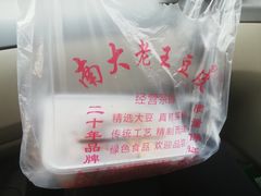 -老王豆皮