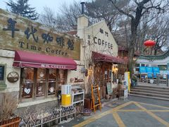 -海惠年代咖啡